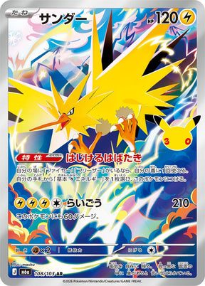 Carte Pokémon Japonaise Électhor AR (M6a 108) GengyGallery