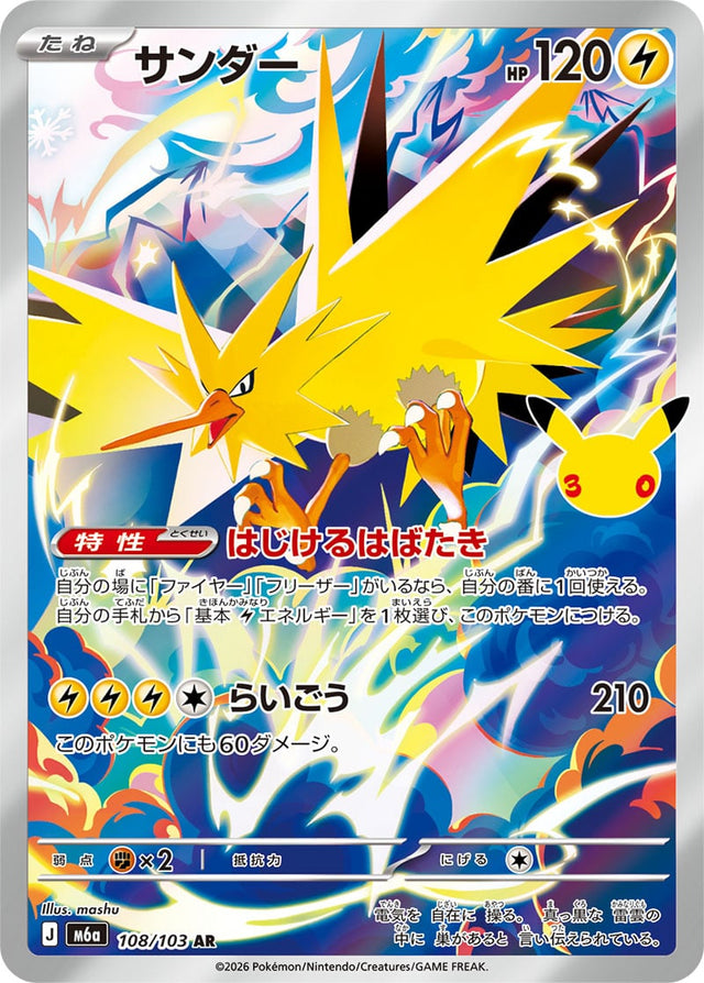 Carte Pokémon Japonaise Électhor AR (M6a 108) GengyGallery