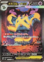 Carte Pokémon Japonaise SAR Méga-Golgopathe ex M6 109