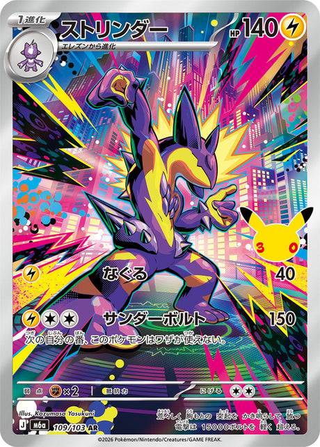 Carte Pokémon Japonaise Salarsen AR (M6a 109) GengyGallery