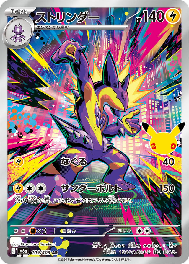 Carte Pokémon Japonaise Salarsen AR (M6a 109) GengyGallery