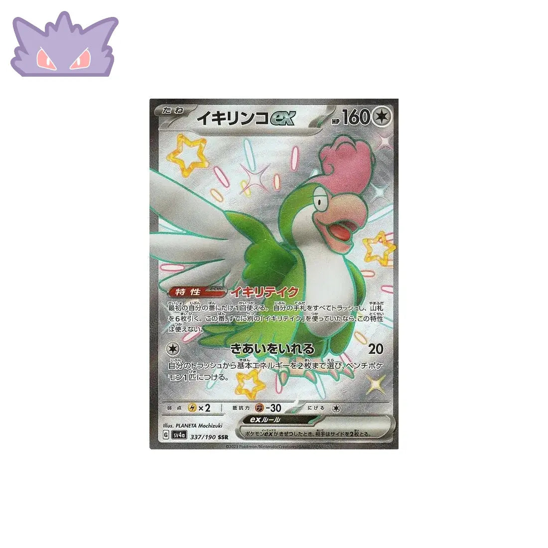 Carte Pokémon japonaise Shiny Treasure SV4A 337/190 : Tapatoès EX Cartes Pokémon