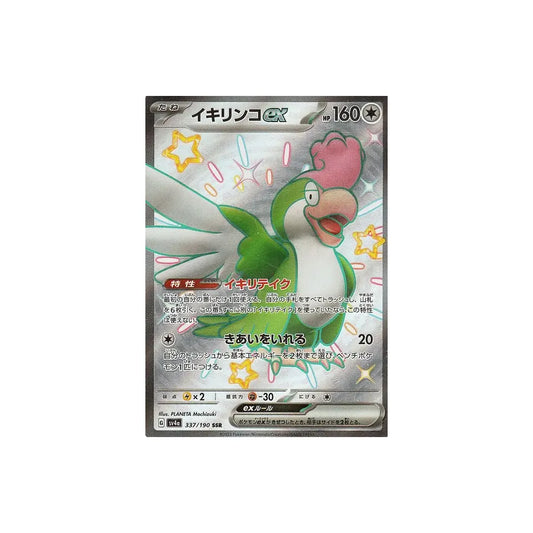 Carte Pokémon japonaise Shiny Treasure SV4A 337/190 : Tapatoès EX