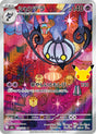 Carte Pokémon Japonaise Lugulabre AR (M6a 112) GengyGallery