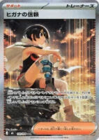 Carte Pokémon Japonaise SAR La Confiance de Sidonie M6 112 GengyGallery