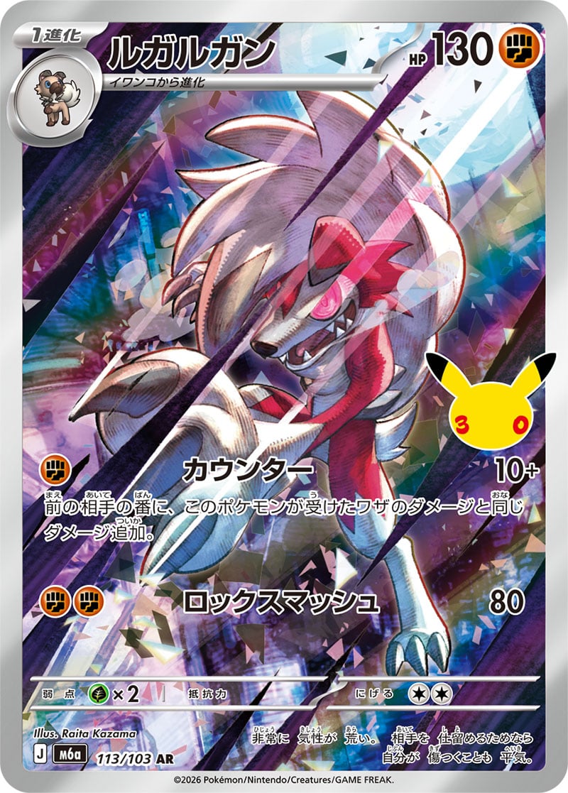 Carte Pokémon Japonaise Lougaroc AR (M6a 113) GengyGallery