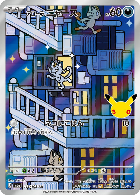 Carte Pokémon Japonaise Miaouss d'Alola AR (M6a 115) GengyGallery