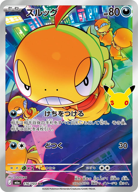 Carte Pokémon Japonaise Baggiguane AR (M6a 116) GengyGallery
