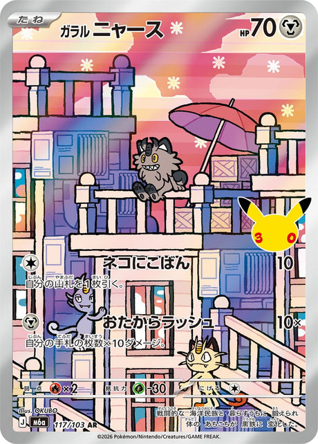 Carte Pokémon Japonaise Miaouss de Galar AR (M6a 117) GengyGallery