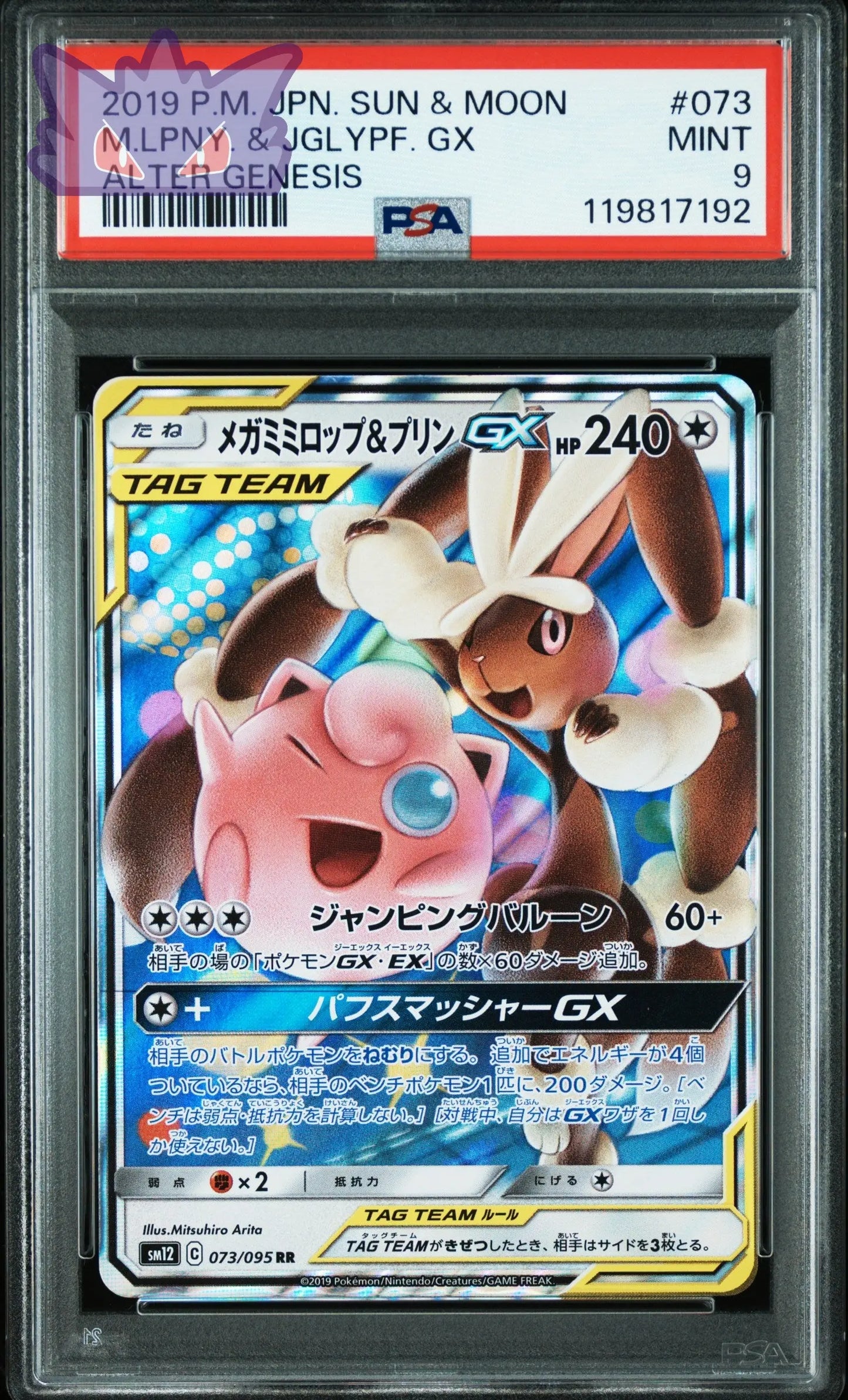 Carte Pokémon japonaise Mega Lopunny & Jigglypuff GX Tag Team sm12 073 PSA 9 GengyGallery