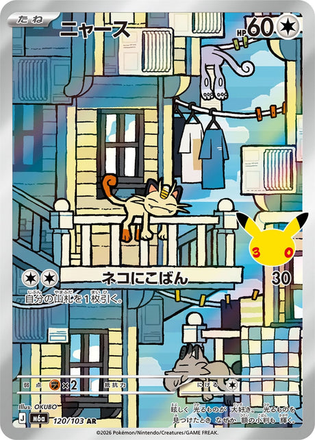 Carte Pokémon Japonaise Miaouss AR (M6a 120) GengyGallery