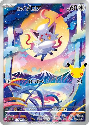 Carte Pokémon Japonaise Zorua de Hisui AR (M6a 122) GengyGallery