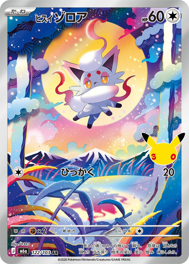 Carte Pokémon Japonaise Zorua de Hisui AR (M6a 122) GengyGallery