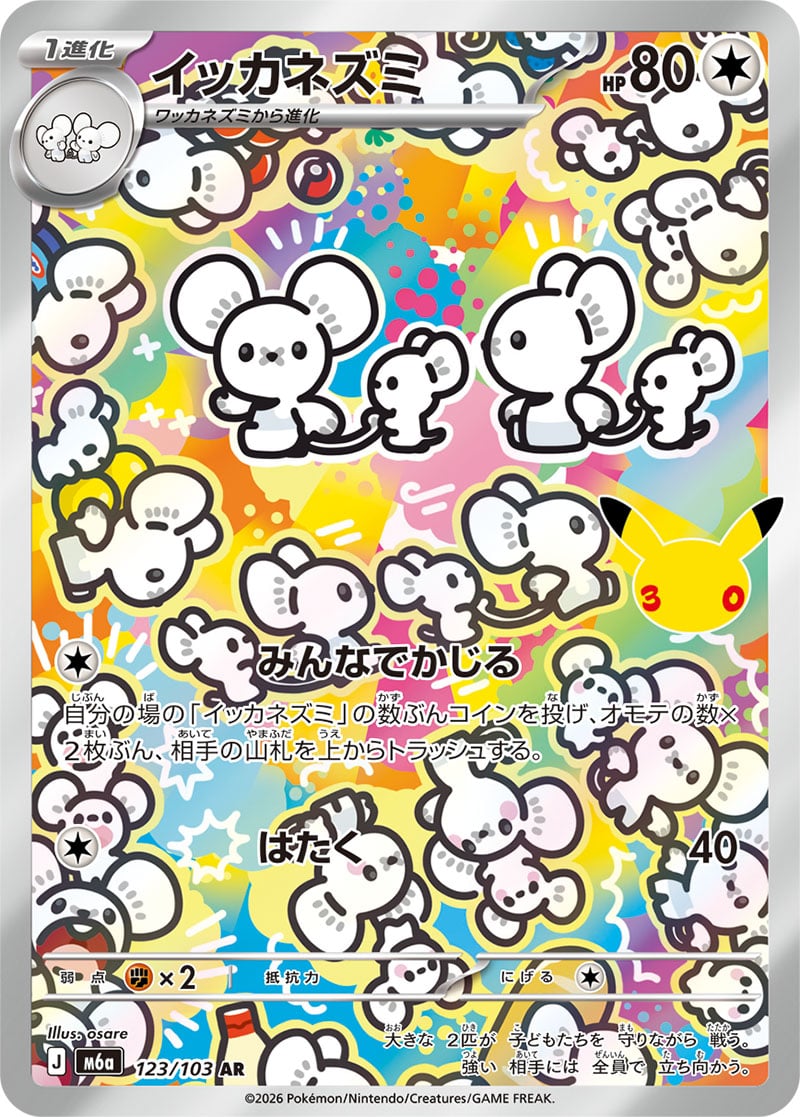 Carte Pokémon Japonaise Famignol AR (M6a 123) GengyGallery
