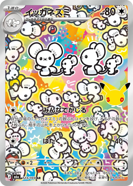 Carte Pokémon Japonaise Famignol AR (M6a 123) GengyGallery