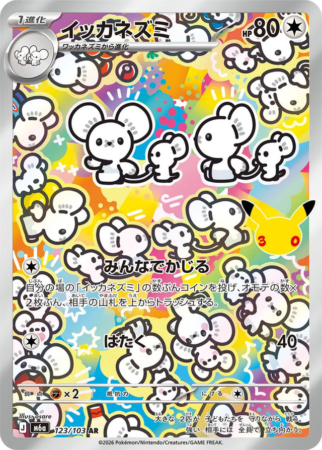 Carte Pokémon Japonaise Famignol AR (M6a 123) GengyGallery
