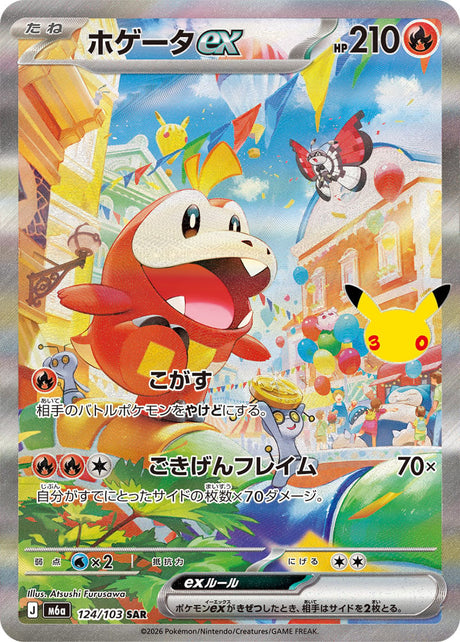 Carte Pokémon Japonaise Chochodile ex SAR (M6a 124) GengyGallery