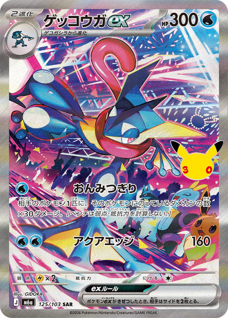 Carte Pokémon Japonaise Amphinobi ex SAR (M6a 125) GengyGallery