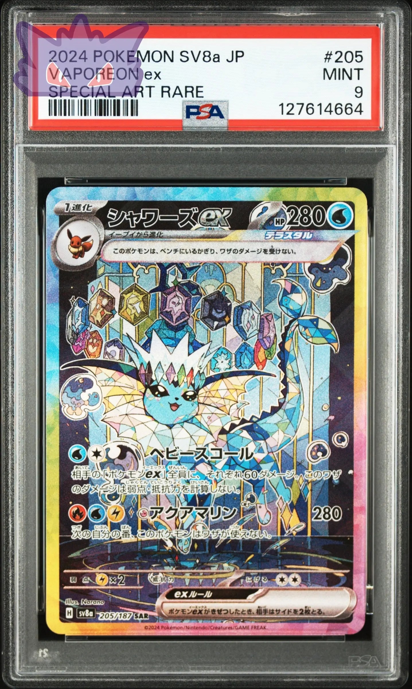 Carte Pokémon japonaise Aquali Ex SAR PSA 9 sv8a 205 GengyGallery