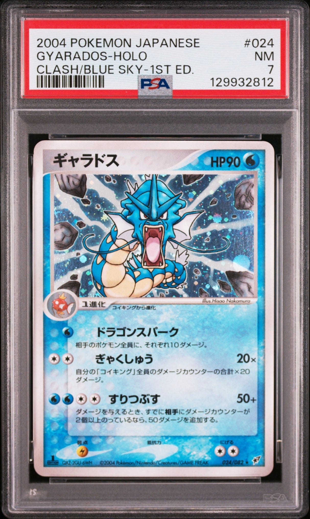 Léviator (Gyarados) Holo #024 – Clash of the Blue Sky 1st Ed. – PSA 7 – Pokémon Japonais GengyGallery