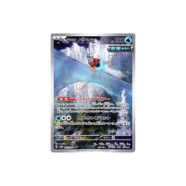 Carte Pokémon Future Flash SV4M 071/066 : Hotte-de-Fer Cartes Pokémon