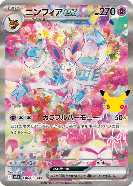 Carte Pokémon Japonaise Nymphali ex SAR (M6a 130) GengyGallery