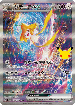 Carte Pokémon Japonaise Jirachi ex SAR (M6a 132) GengyGallery