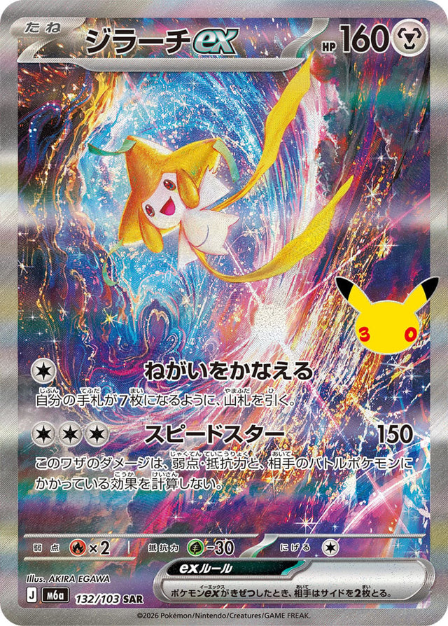 Carte Pokémon Japonaise Jirachi ex SAR (M6a 132) GengyGallery