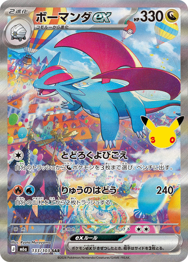 Carte Pokémon Japonaise Drattak ex SAR (M6a 133) GengyGallery