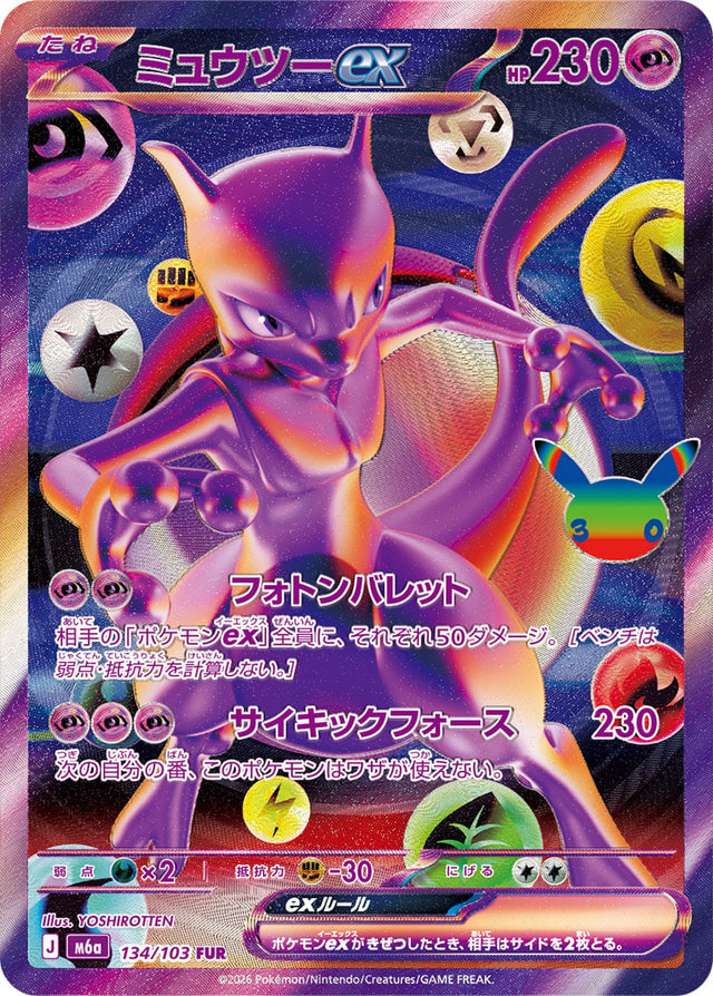 Carte Pokémon Japonaise Mewtwo ex FUR (M6a 134) GengyGallery