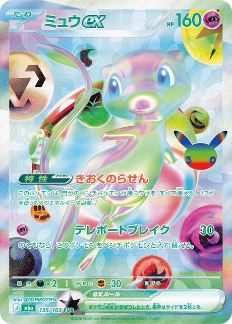 Carte Pokémon Japonaise Mew ex FUR (M6a 135) GengyGallery