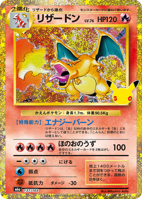 Carte Pokémon Japonaise Dracaufeu Rétro (M6a 137) GengyGallery