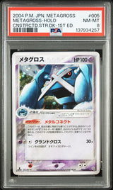 Métalosse (Metagross) Holo #005 – Constructed Starter Deck 1st Ed. – PSA 8 – Pokémon Japonais GengyGallery