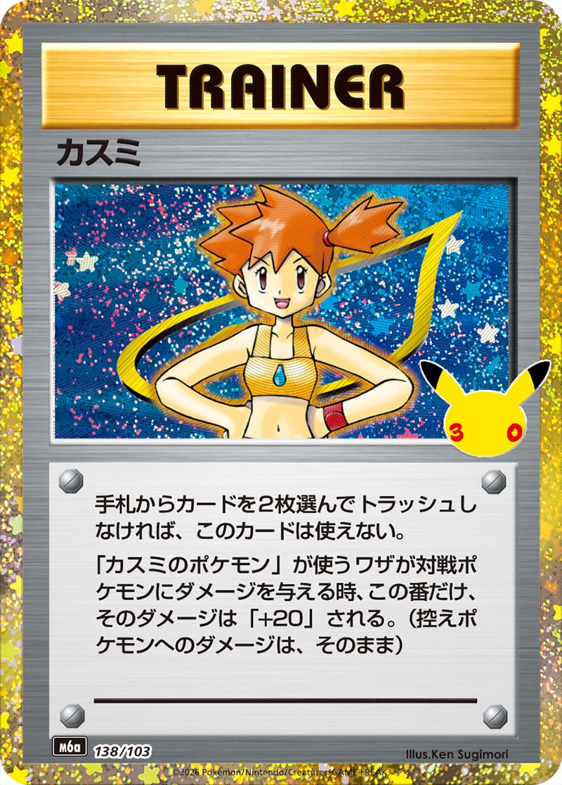 Carte Pokémon Japonaise Ondine Rétro (M6a 138) GengyGallery
