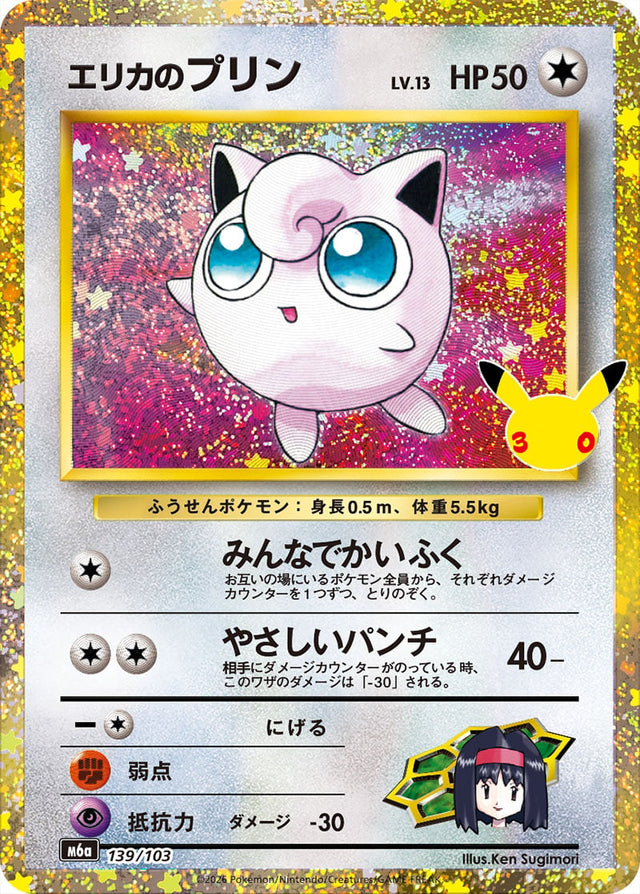Carte Pokémon Japonaise Rondoudou d'Erika Rétro (M6a 139) GengyGallery