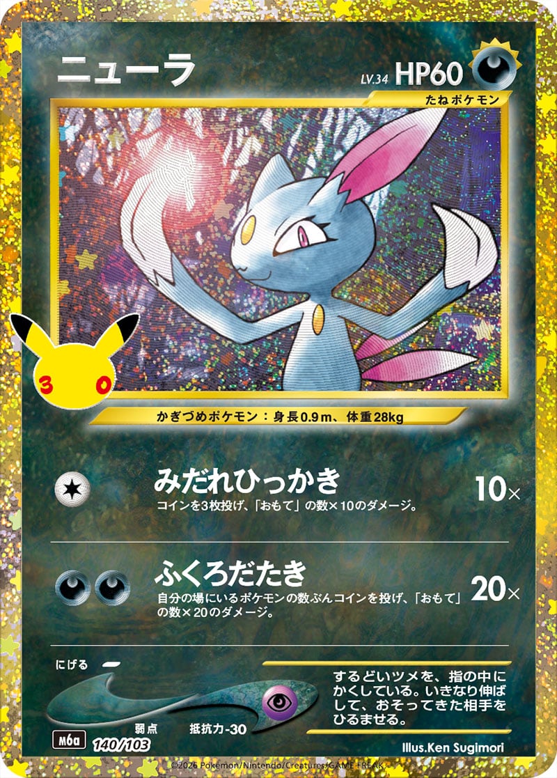 Carte Pokémon Japonaise Farfuret Rétro (M6a 140) GengyGallery