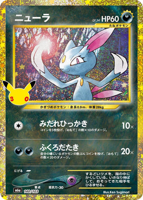 Carte Pokémon Japonaise Farfuret Rétro (M6a 140) GengyGallery