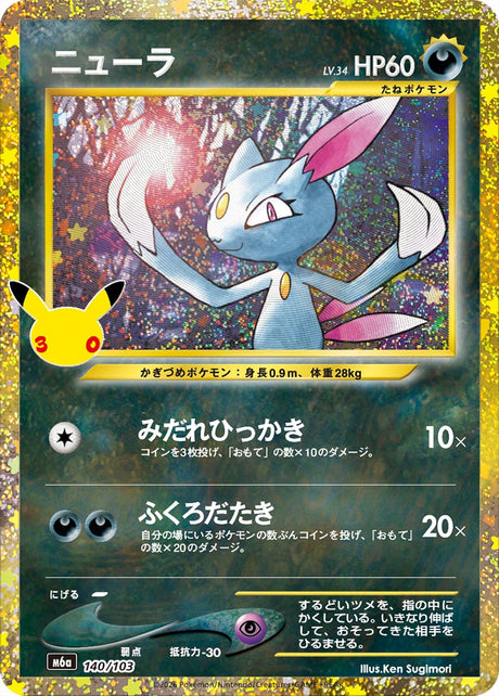 Carte Pokémon Japonaise Farfuret Rétro (M6a 140) GengyGallery