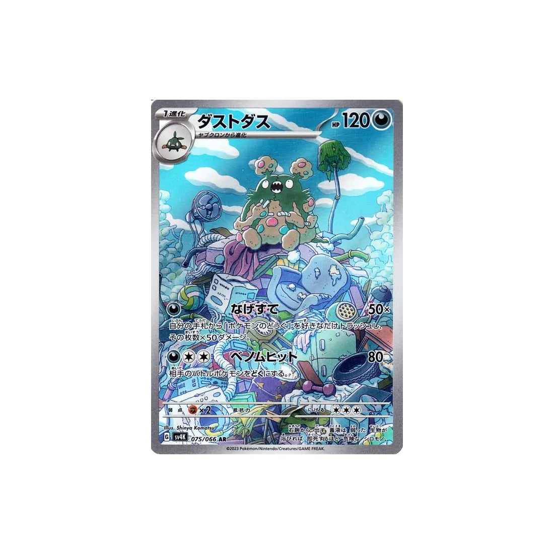 Carte Pokémon Japonaise Ancient Roar SV4K 075/066 : Miasmax