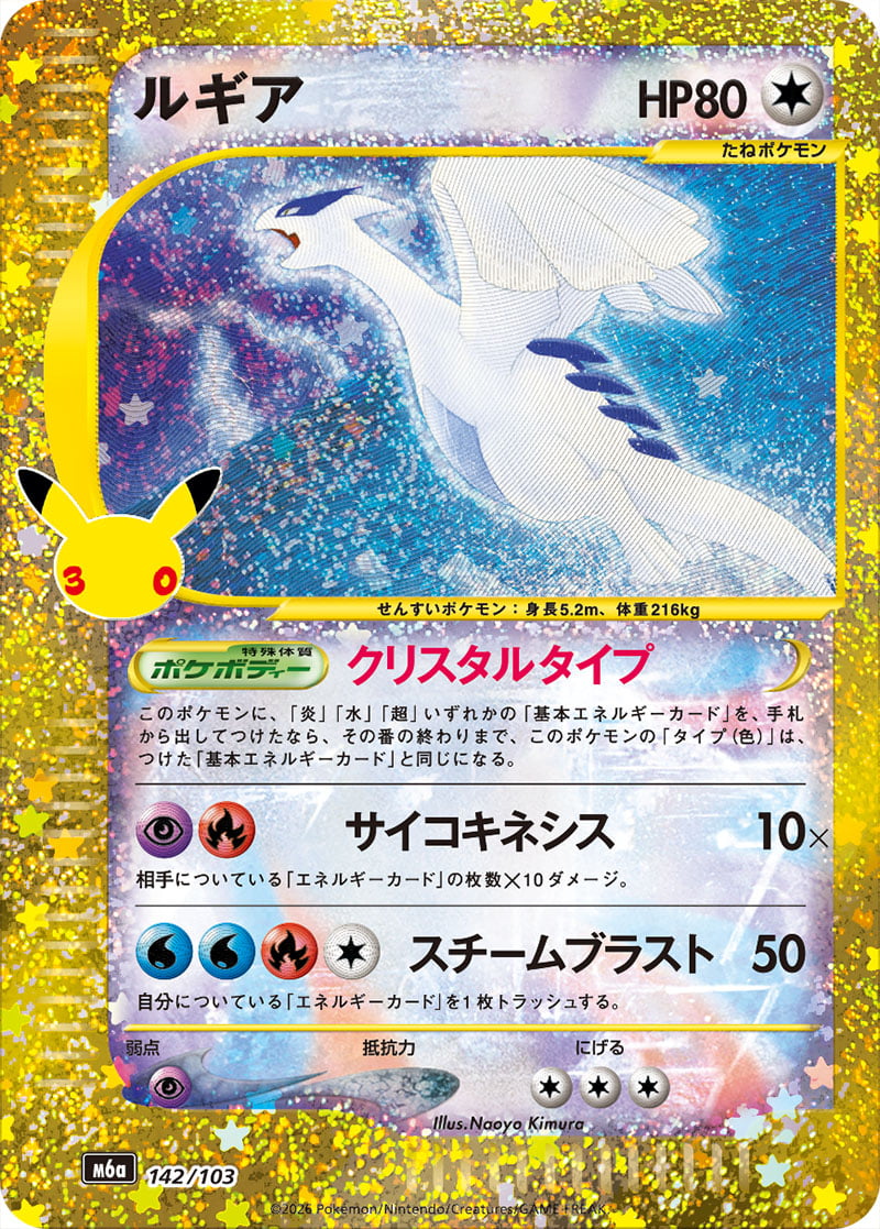 Carte Pokémon Japonaise Lugia Rétro (M6a 142) GengyGallery