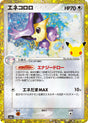 Carte Pokémon Japonaise Delcatty Rétro (M6a 143) GengyGallery