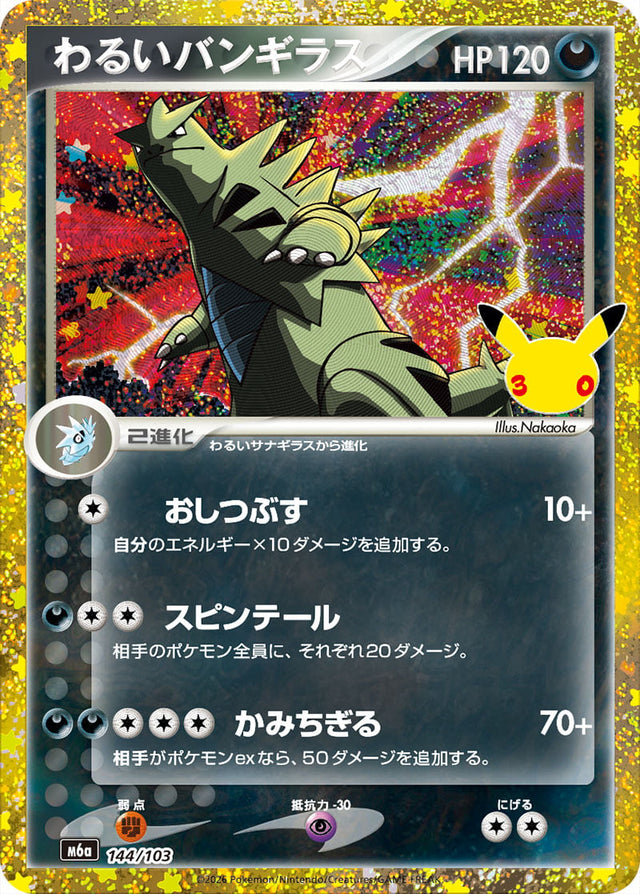 Carte Pokémon Japonaise Tyranocif Obscur Rétro (M6a 144) GengyGallery