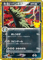 Carte Pokémon Japonaise Tyranocif Obscur Rétro (M6a 144) GengyGallery