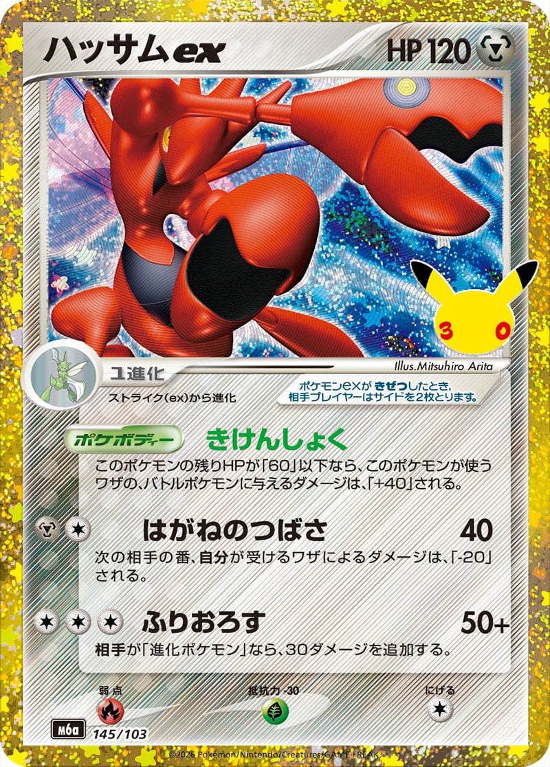 Carte Pokémon Japonaise Cizayox ex Rétro (M6a 145) GengyGallery