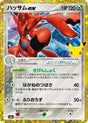 Carte Pokémon Japonaise Cizayox ex Rétro (M6a 145) GengyGallery