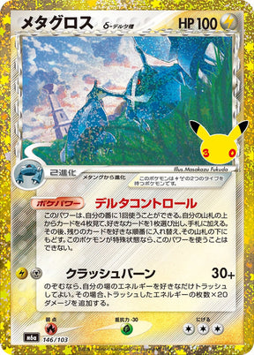 Carte Pokémon Japonaise Métalosse δ Rétro (M6a 146) GengyGallery