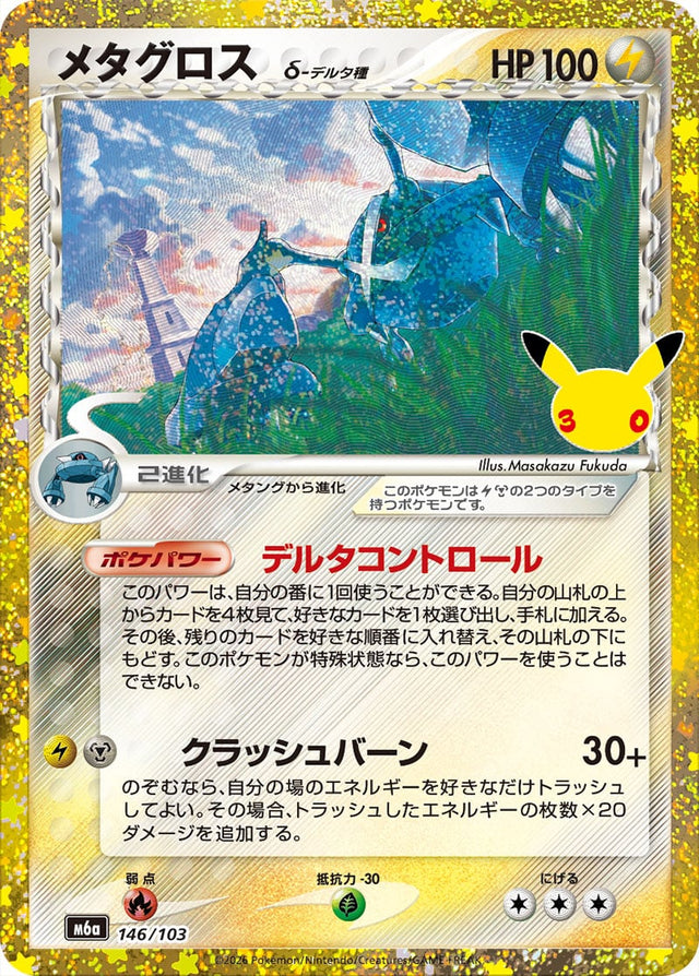 Carte Pokémon Japonaise Métalosse δ Rétro (M6a 146) GengyGallery