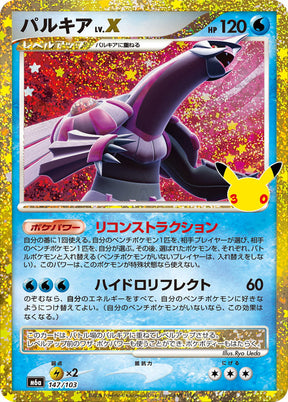 Carte Pokémon Japonaise Palkia LV.X Rétro (M6a 147) GengyGallery
