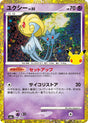 Carte Pokémon Japonaise Créhelf Rétro (M6a 148) GengyGallery