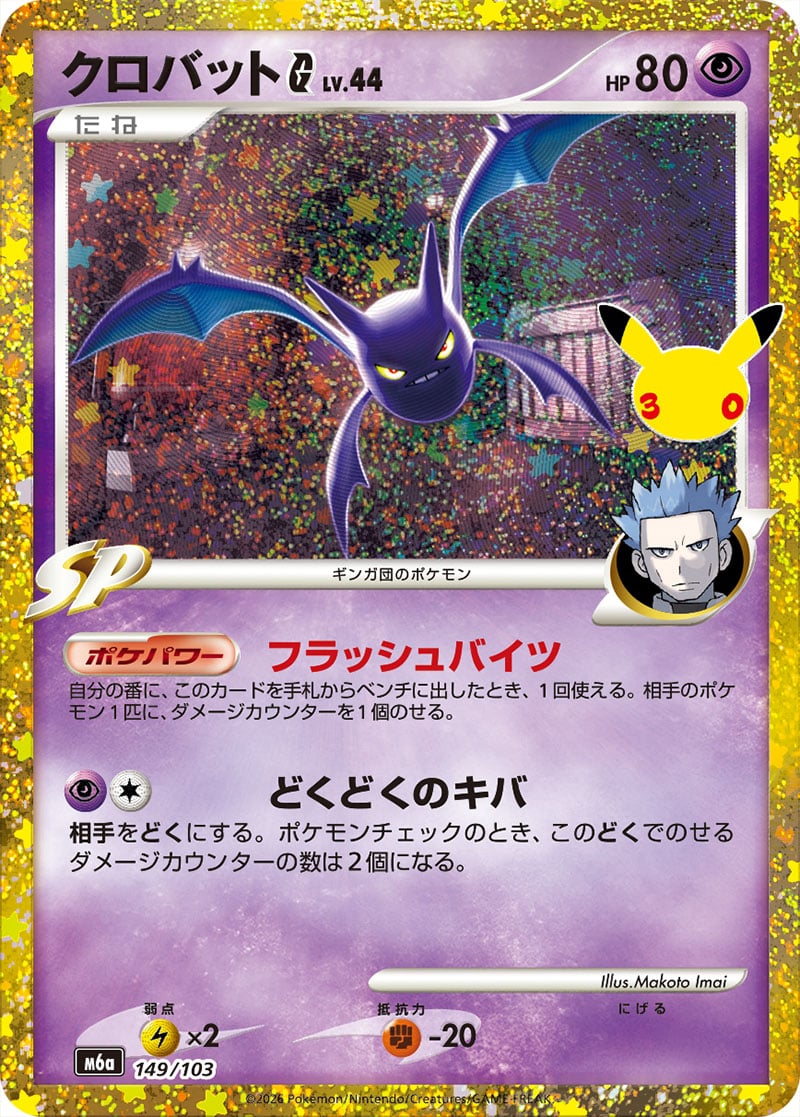 Carte Pokémon Japonaise Nostenfer G Rétro (M6a 149) GengyGallery